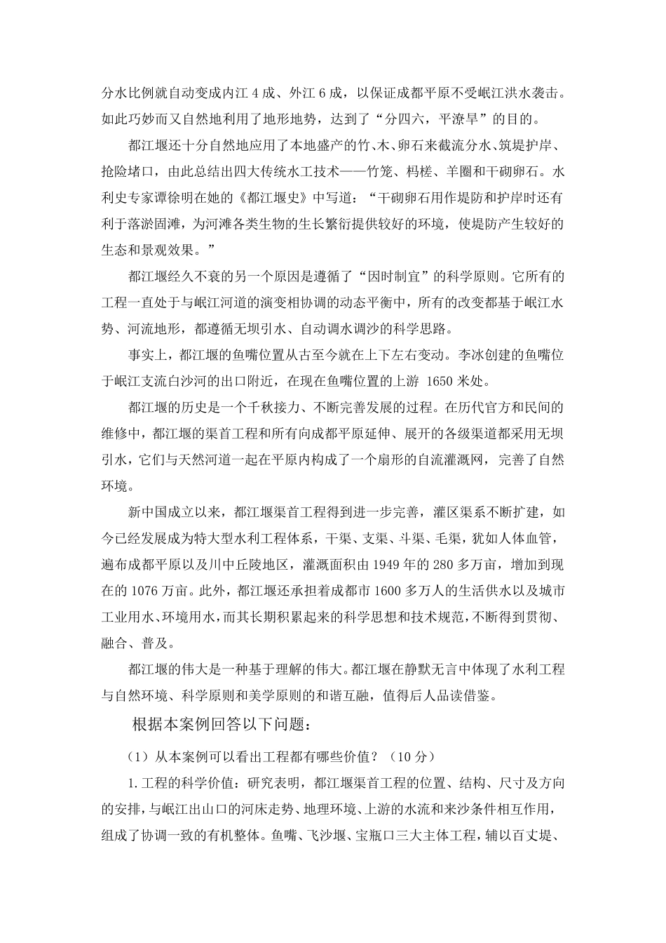 工程伦理考试题含答案_第3页