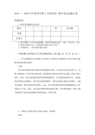 工程伦理考试题含答案