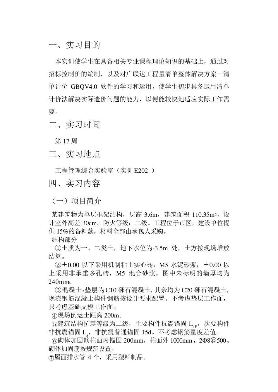 工程估价实训报告_第2页