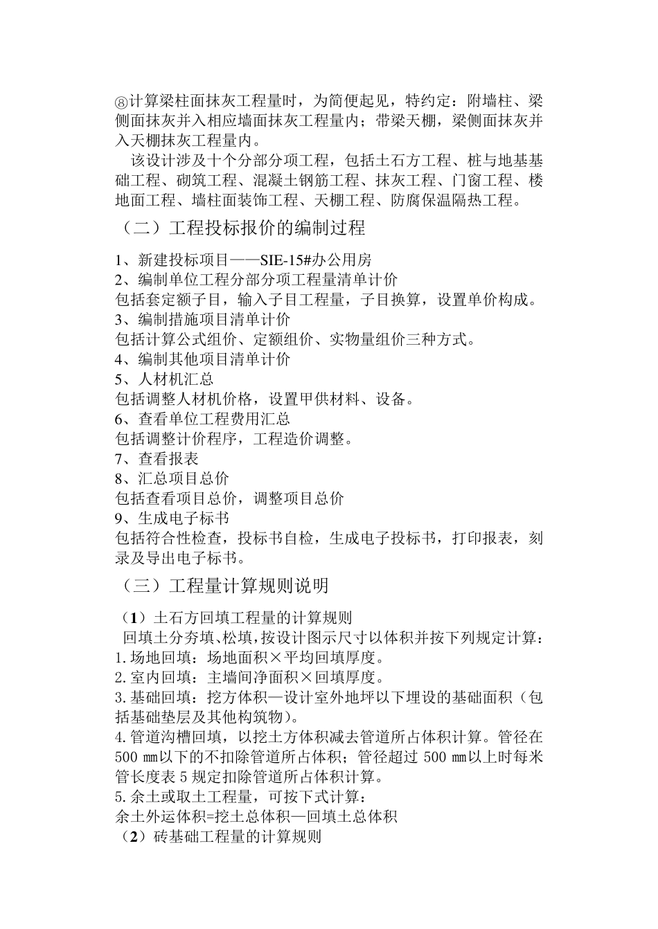 工程估价实训报告_第3页