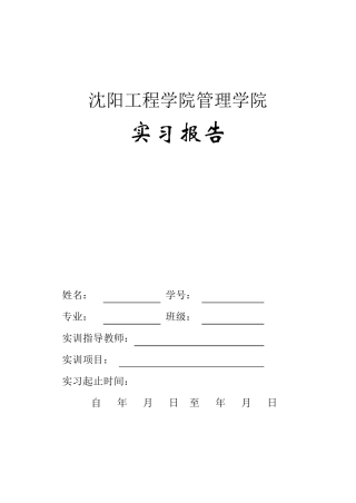 工程估价实训报告