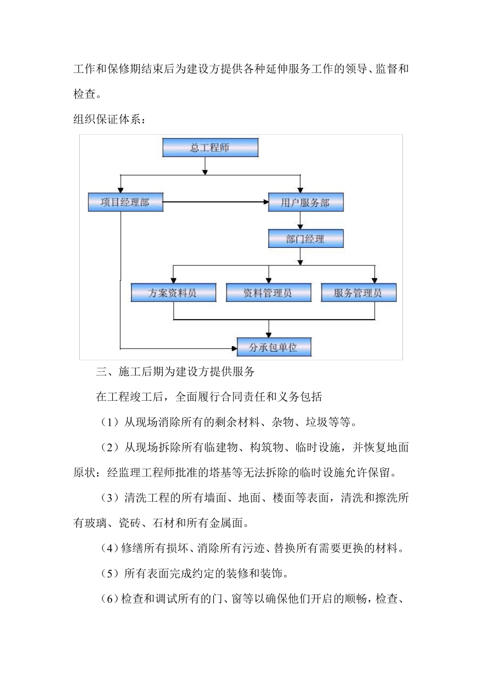 工程保修工作的管理措施和承诺_第2页