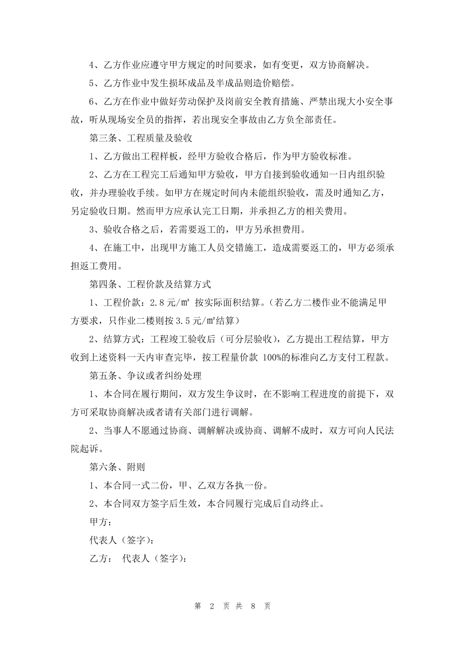 工程保洁合同(通用5篇)_第2页