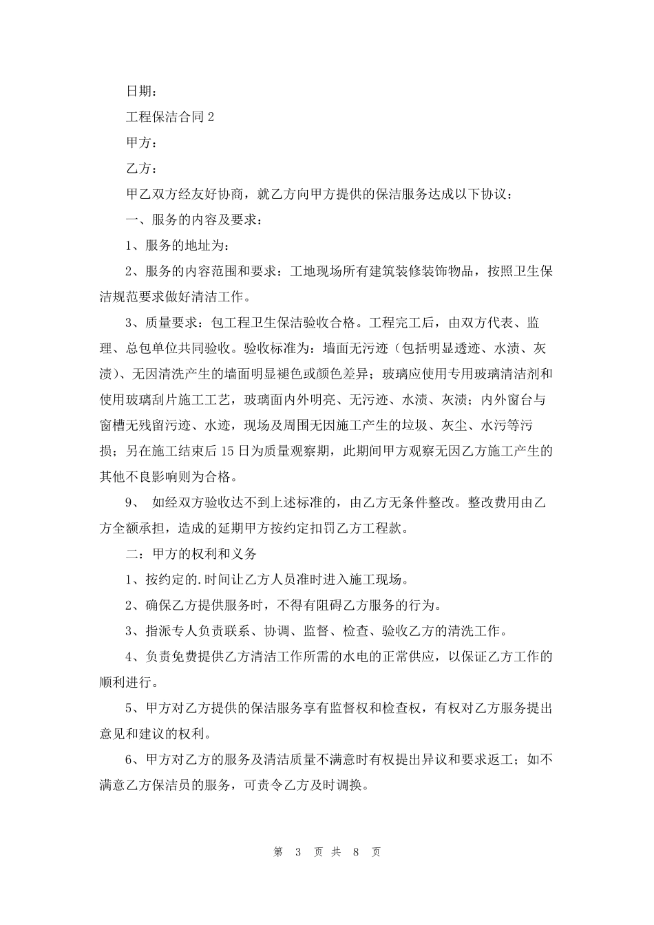 工程保洁合同(通用5篇)_第3页
