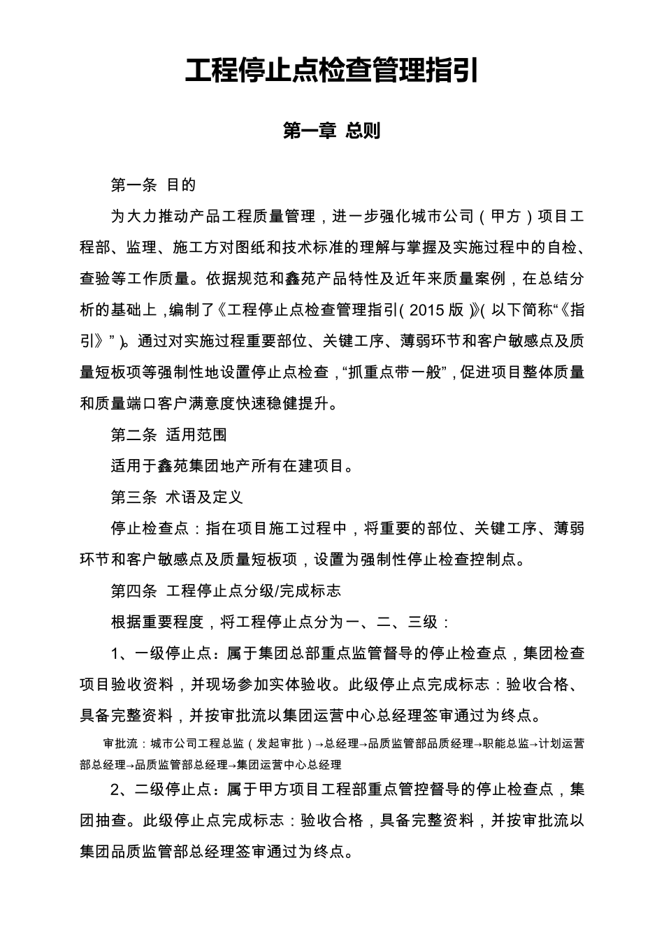 工程停止点检查管理_第3页