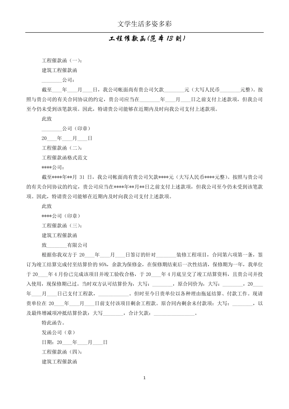 工程催款函(范本13则)_第1页