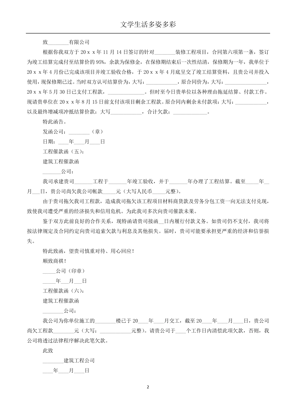 工程催款函(范本13则)_第2页