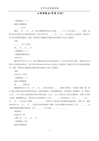 工程催款函(范本13则)