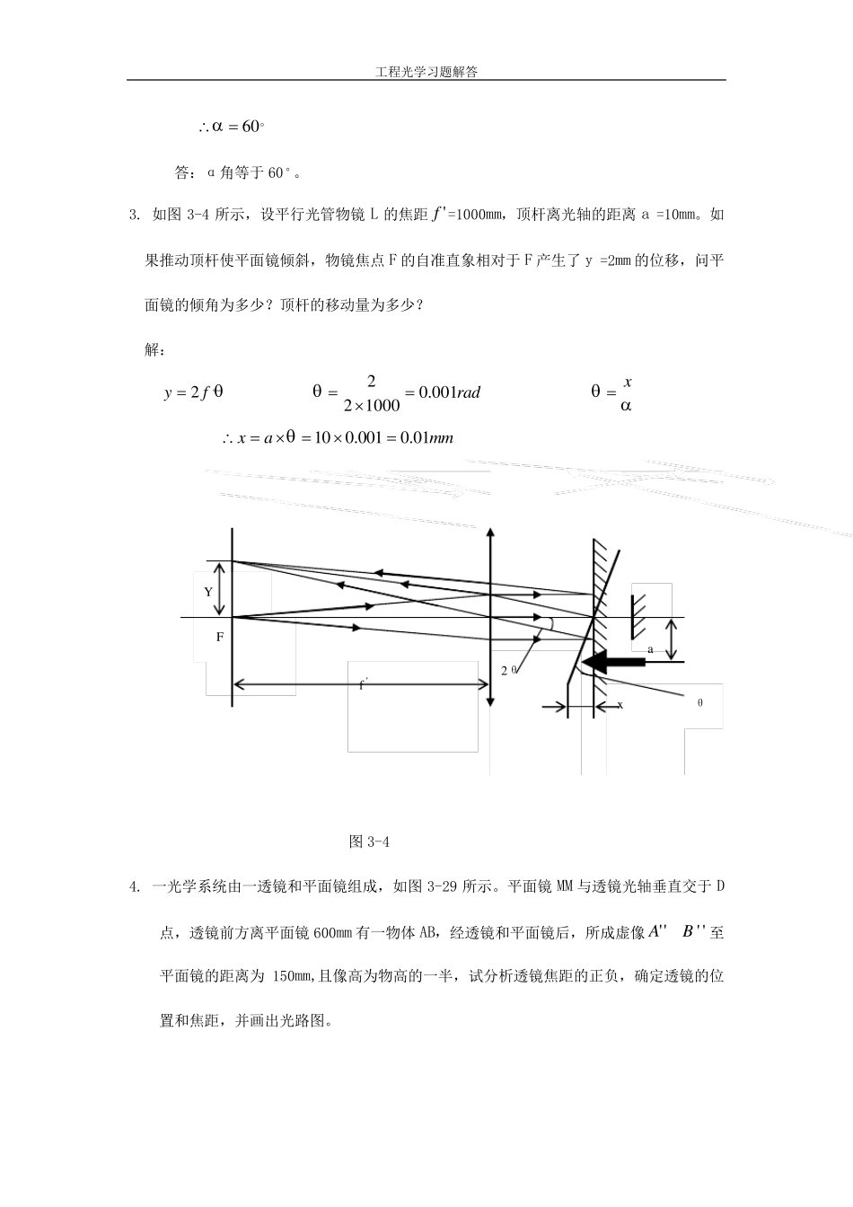 工程光学习题解答第三章平面与平面系统_第2页