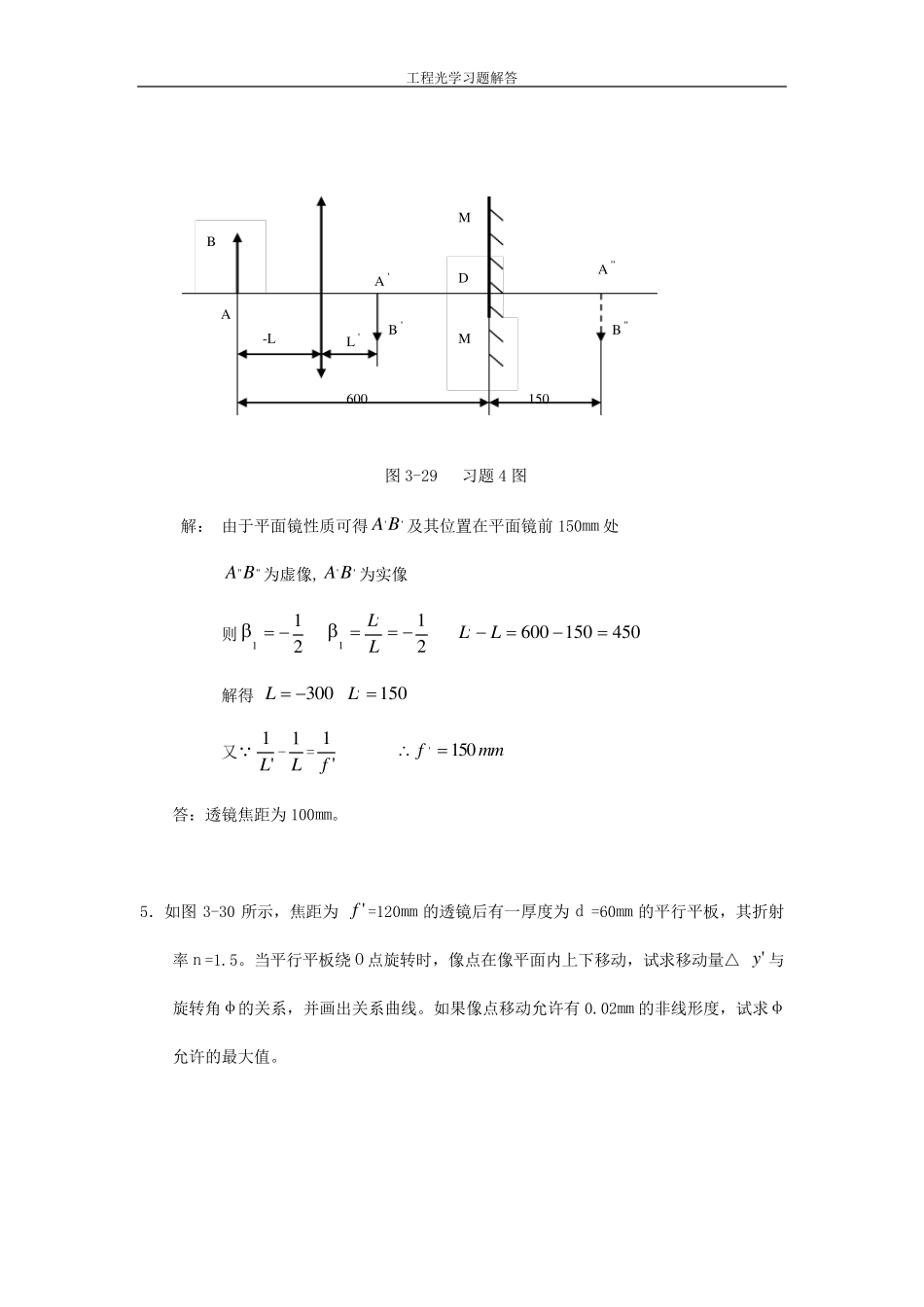工程光学习题解答第三章平面与平面系统_第3页