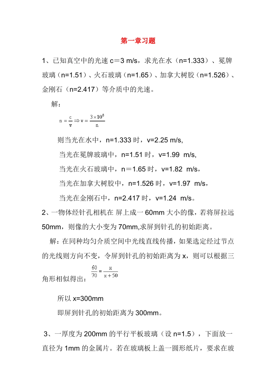 工程光学_郁道银_光学习题解答_第1页