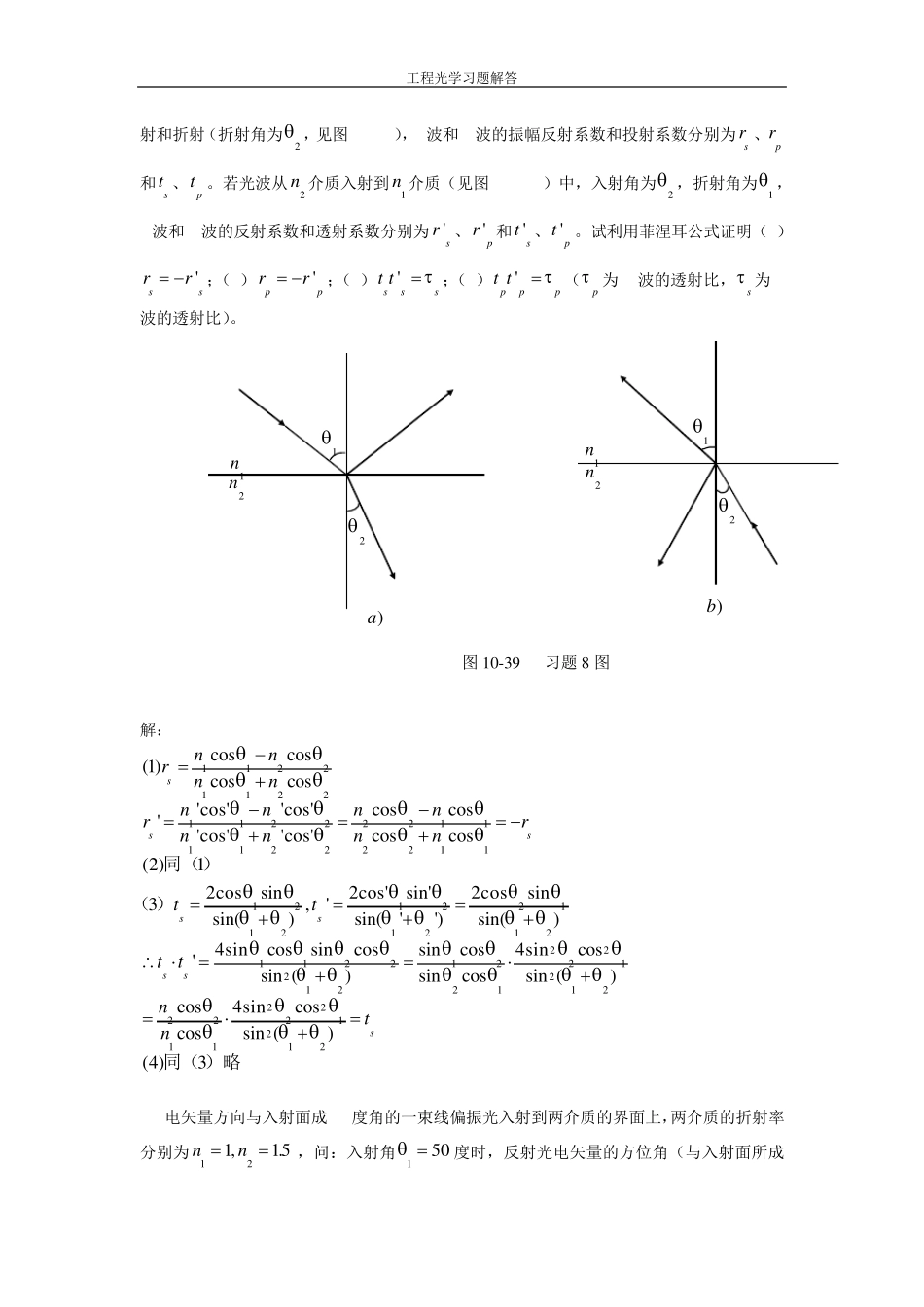 工程光学第三版下篇物理光学第九章光的电磁理论基础课后习题答案_第3页