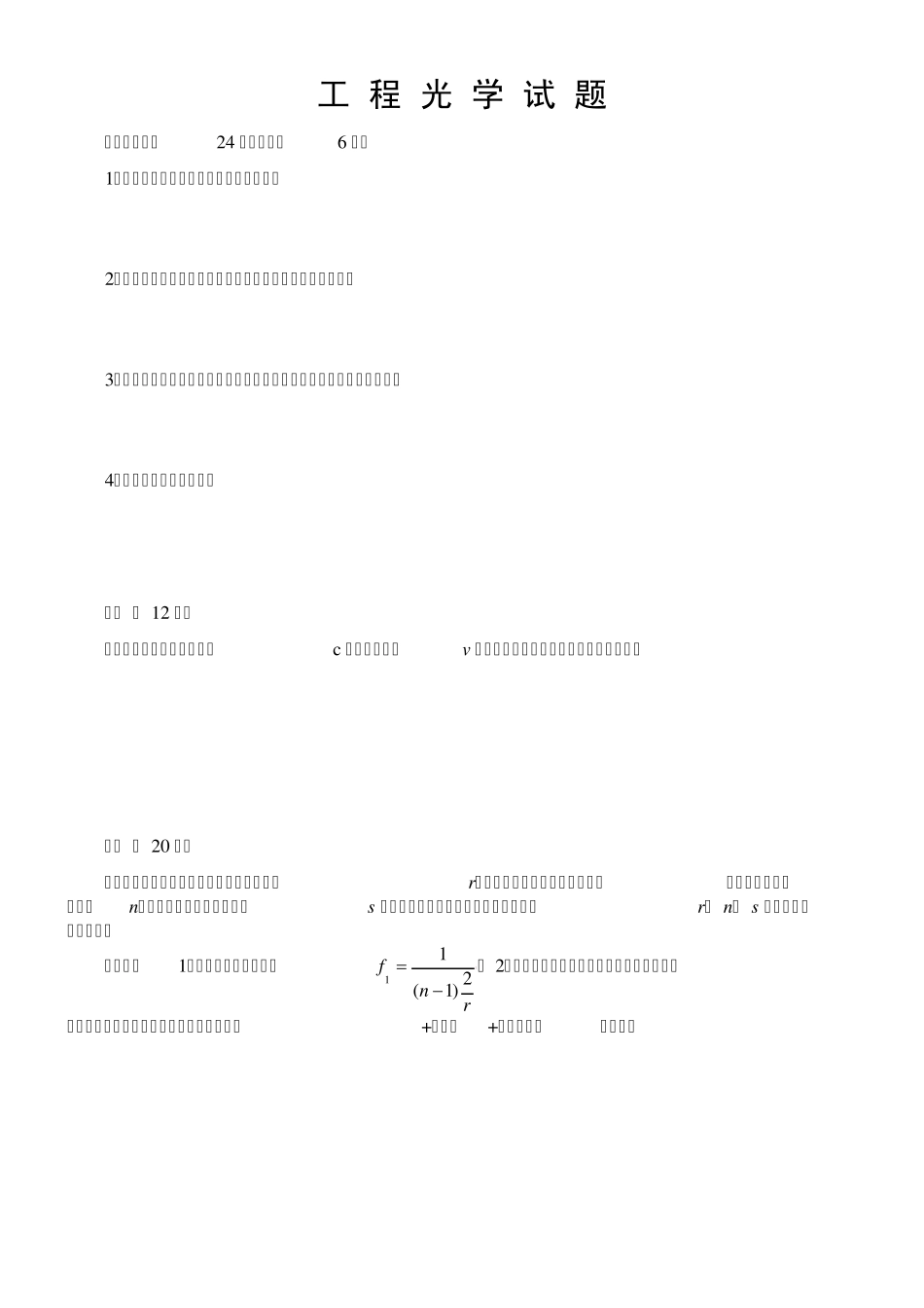 工程光学试题_第1页