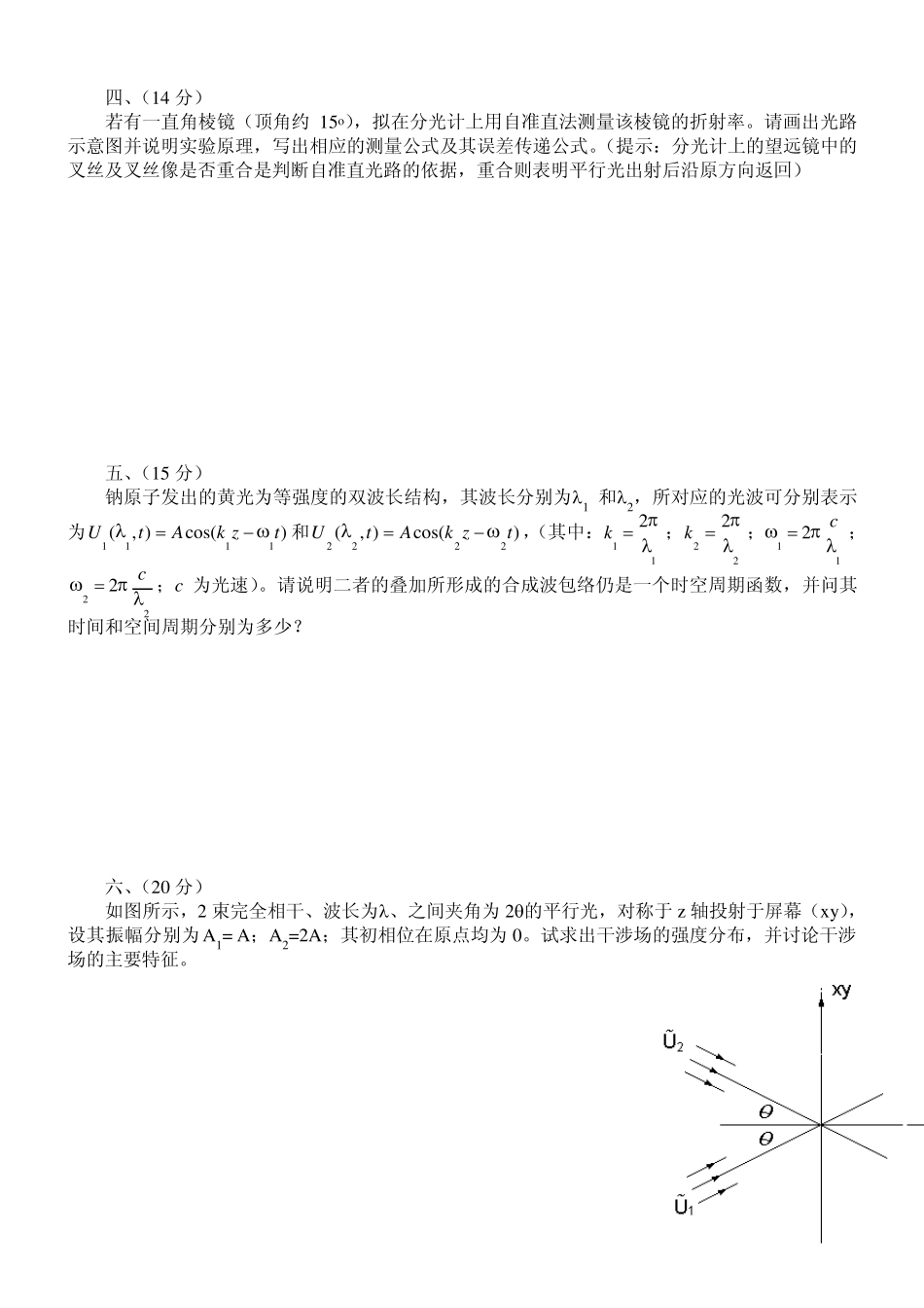 工程光学试题_第2页