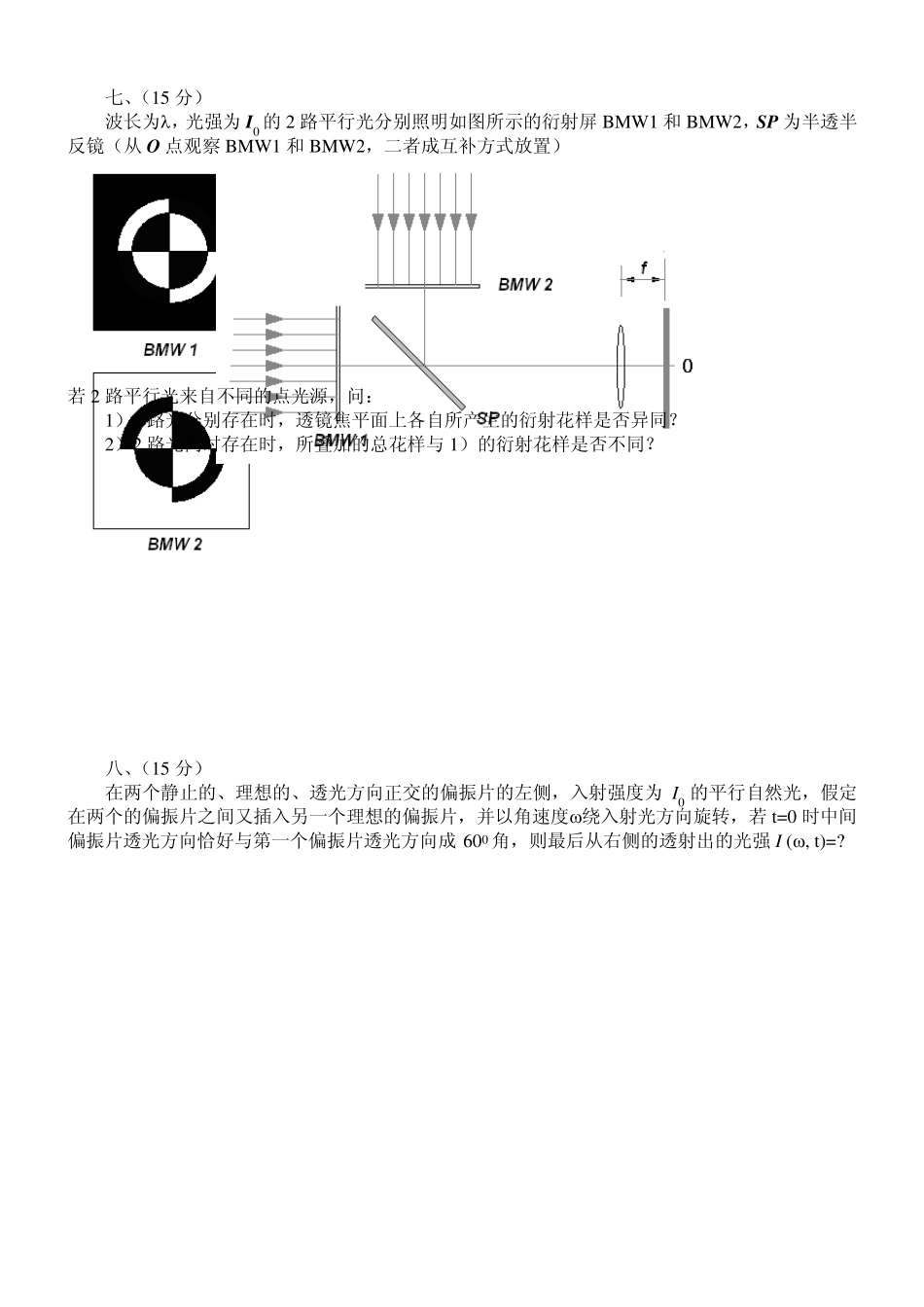 工程光学试题_第3页
