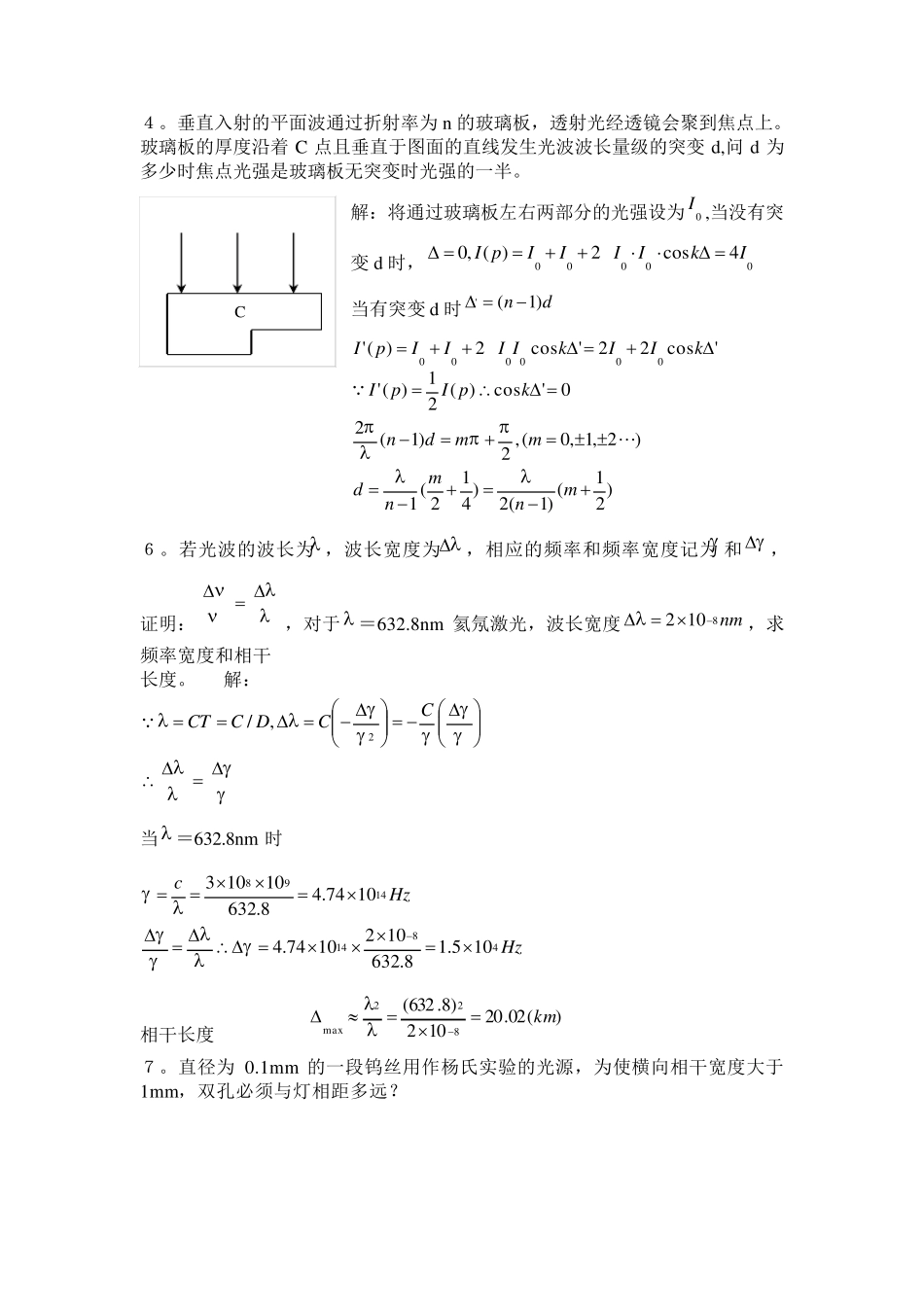 工程光学郁道银第12章光的干涉课后习题答案_第2页