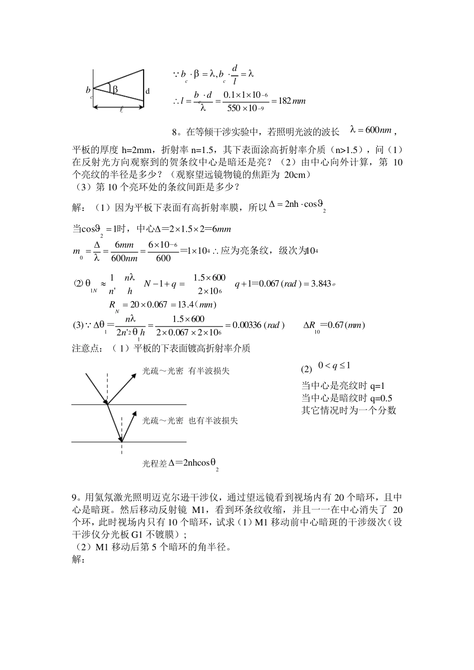 工程光学郁道银第12章光的干涉课后习题答案_第3页