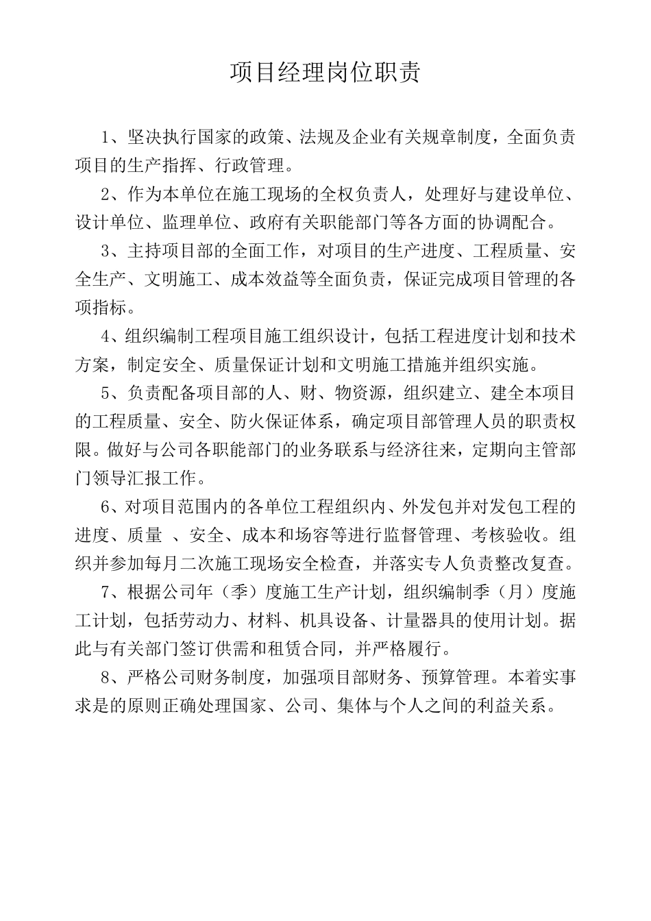 工程八大员岗位职责牌_第1页