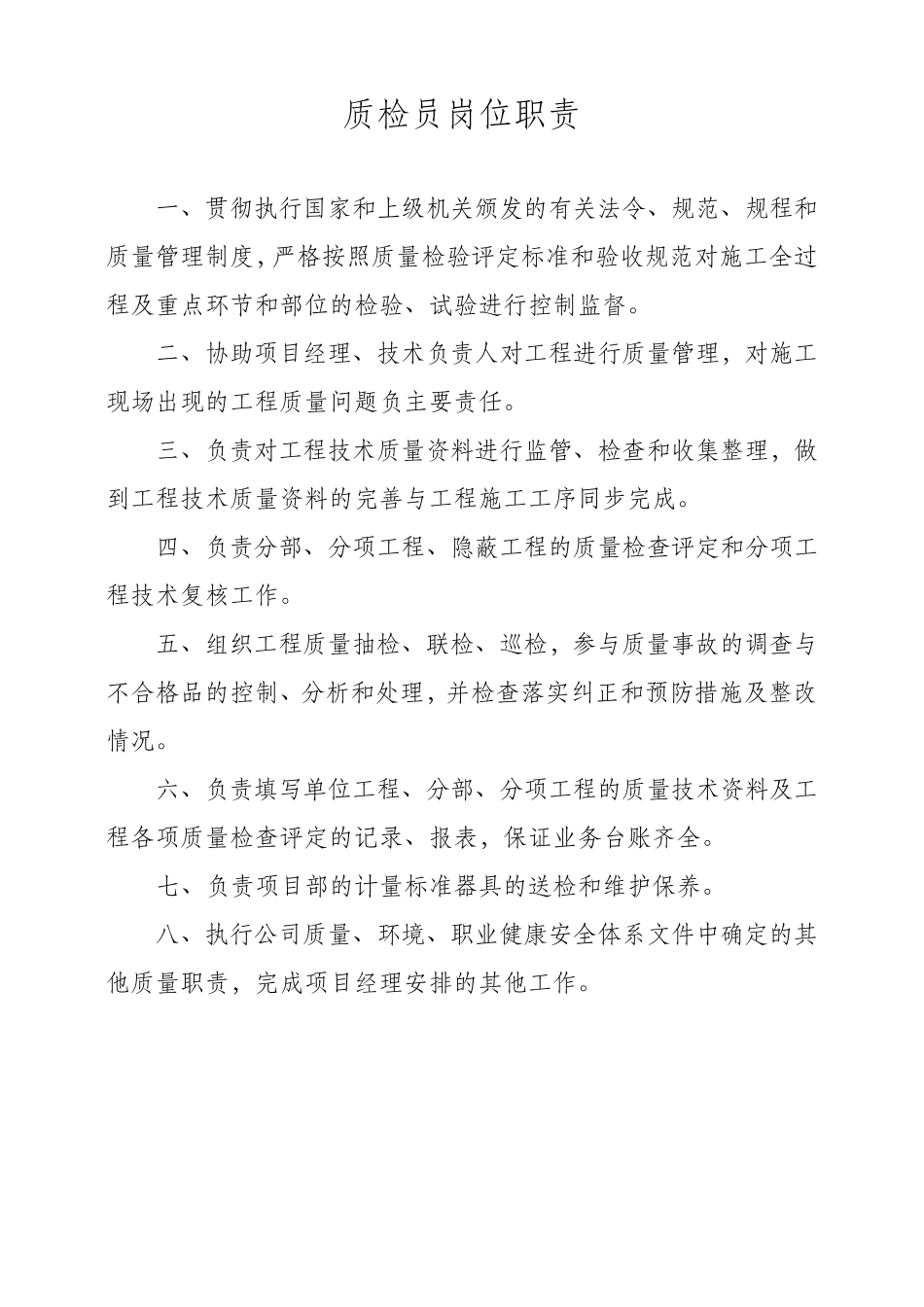 工程八大员岗位职责牌_第3页