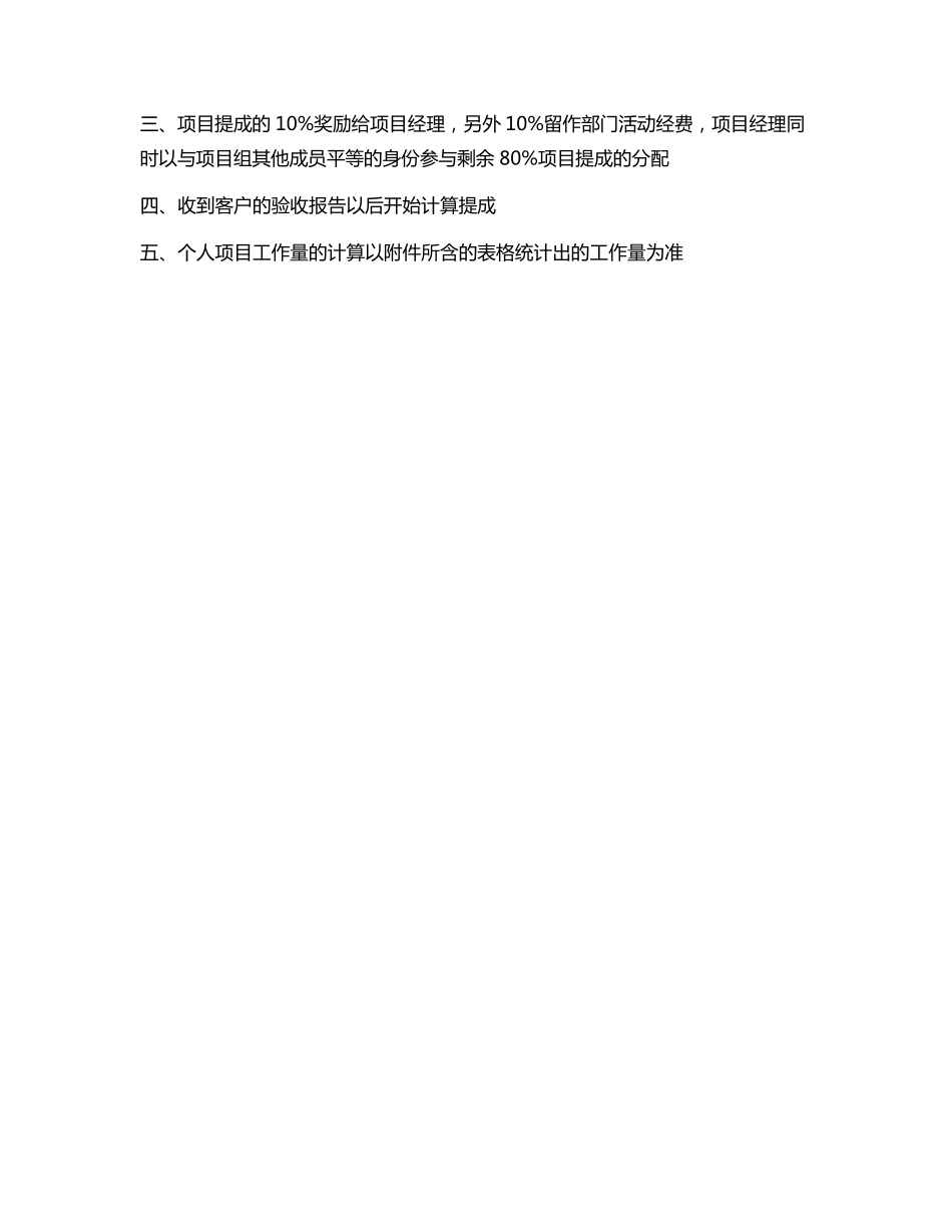 工程公司提成方法汇总_第2页