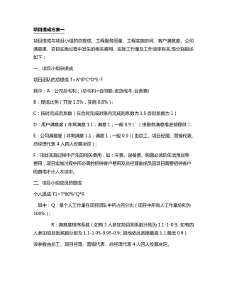 工程公司提成方法汇总