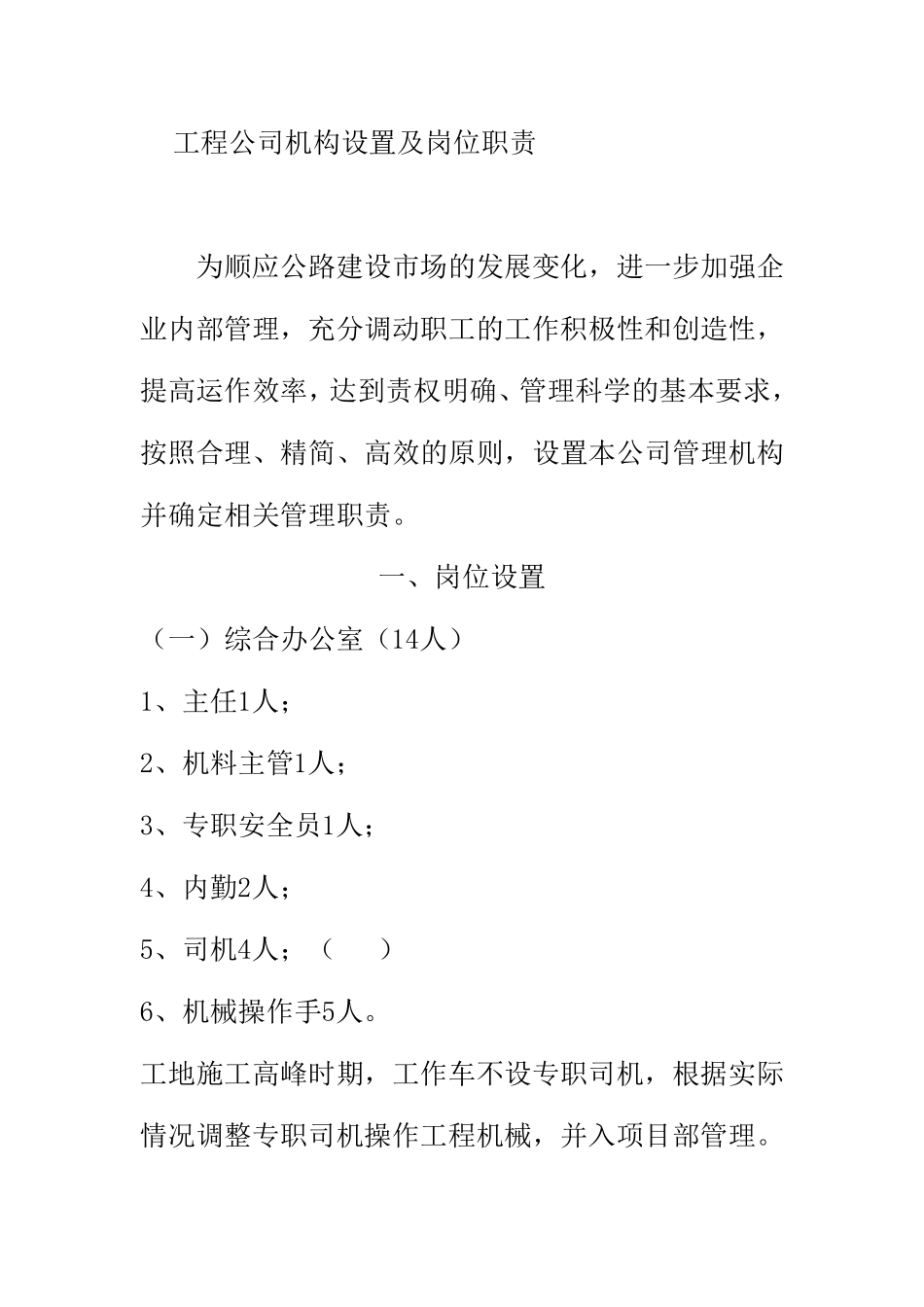 工程公司机构设置及岗位职责_第1页