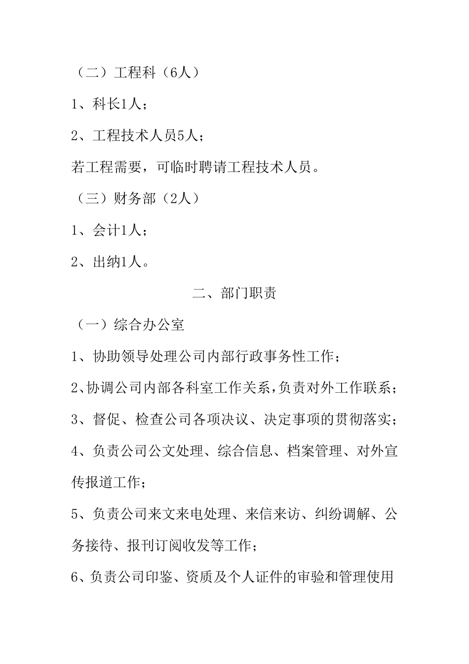 工程公司机构设置及岗位职责_第2页