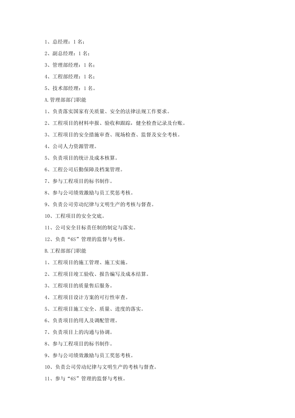 工程分公司组织架构和岗位职责_第2页