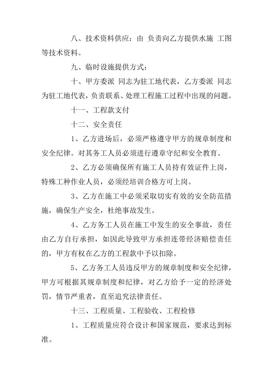 工程分包合同_第2页