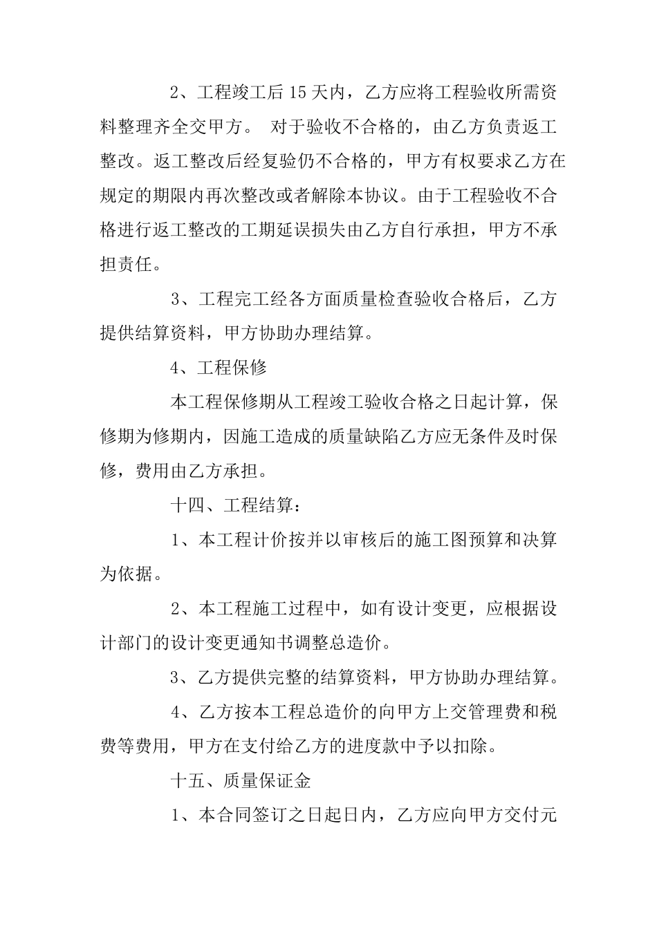 工程分包合同_第3页