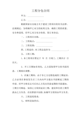 工程分包合同