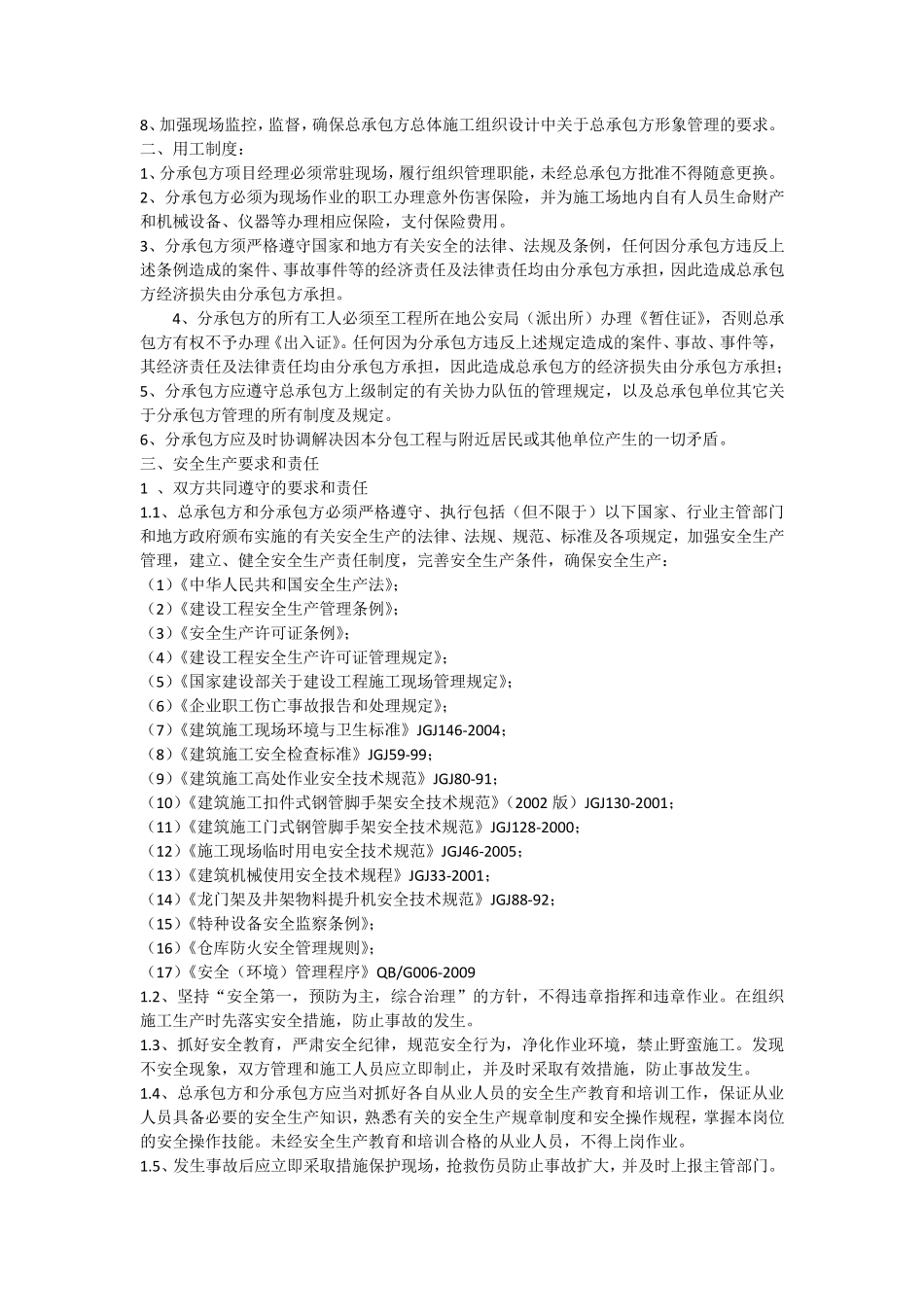 工程分包安全协议_第2页