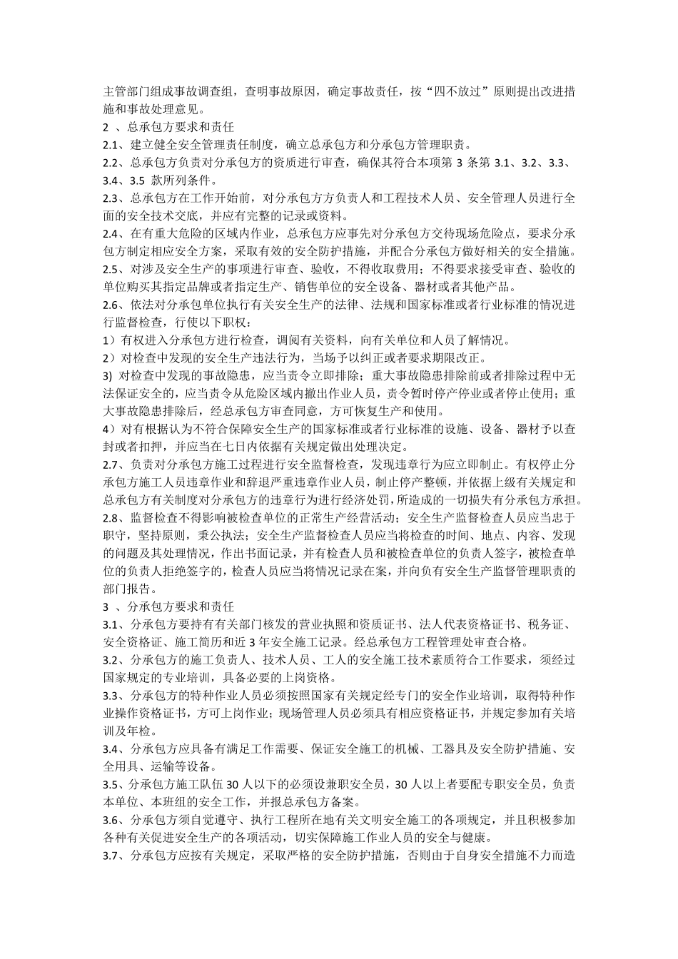 工程分包安全协议_第3页