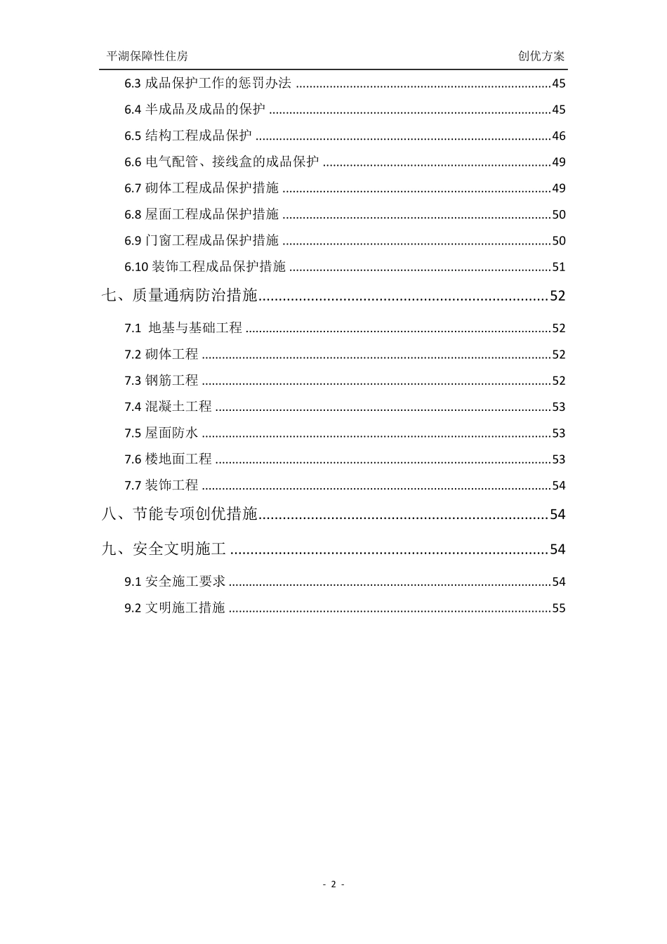 工程创优方案_第2页