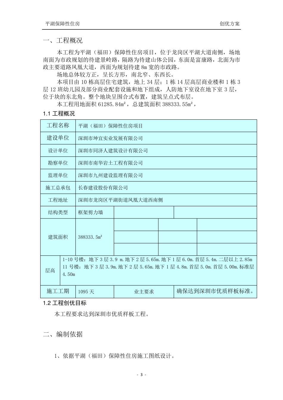工程创优方案_第3页