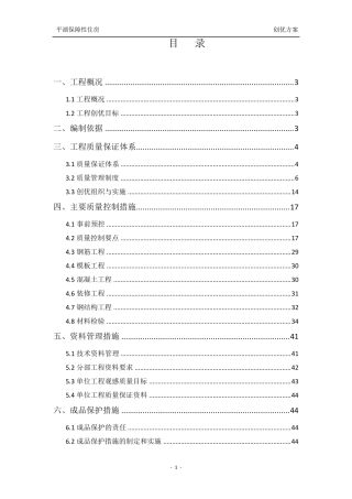 工程创优方案
