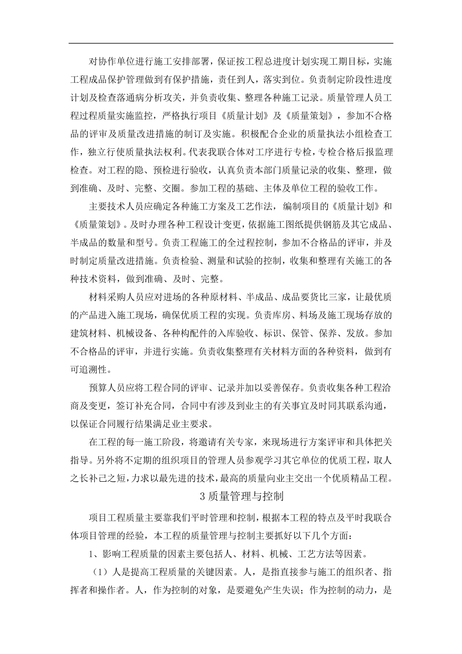 工程创优计划_第2页