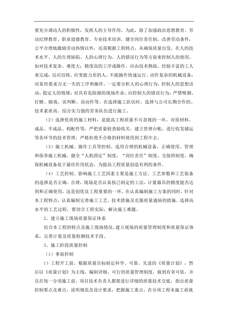 工程创优计划_第3页