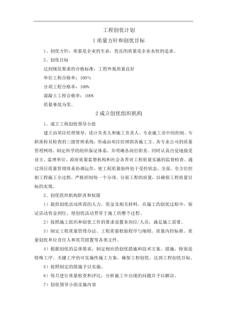 工程创优计划
