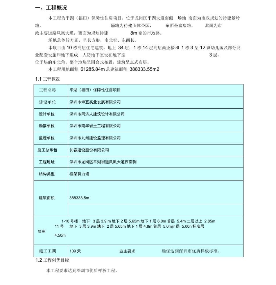工程创优方案最全_第3页