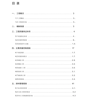 工程创优方案最全