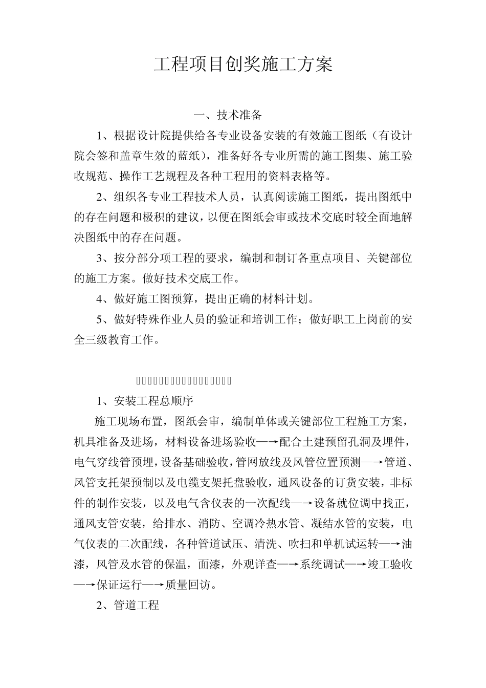 工程创奖方案_第1页