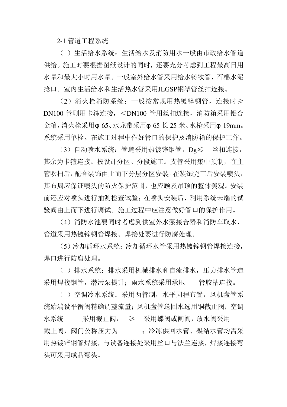 工程创奖方案_第2页