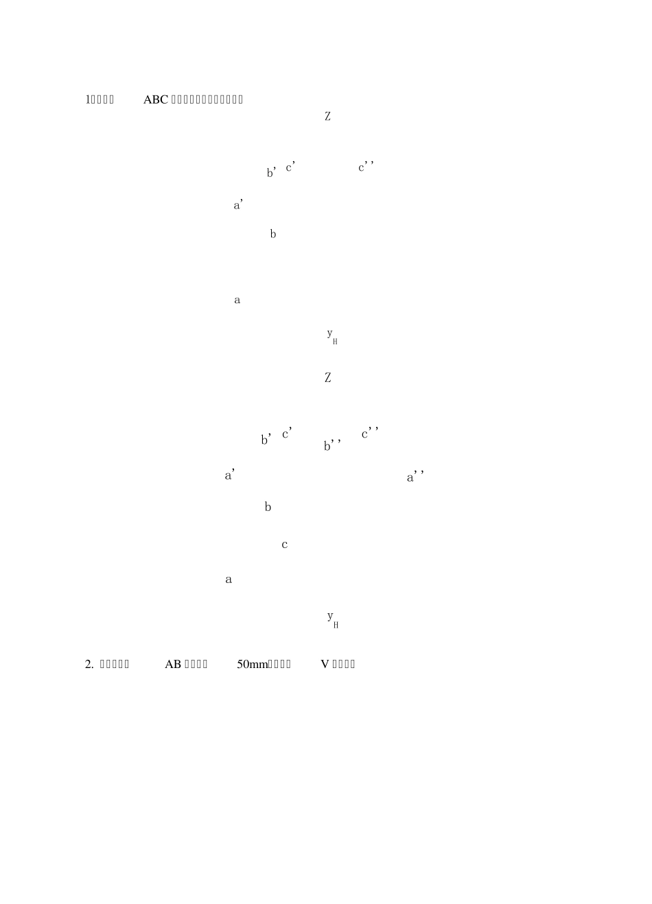 工程制图习题_第1页