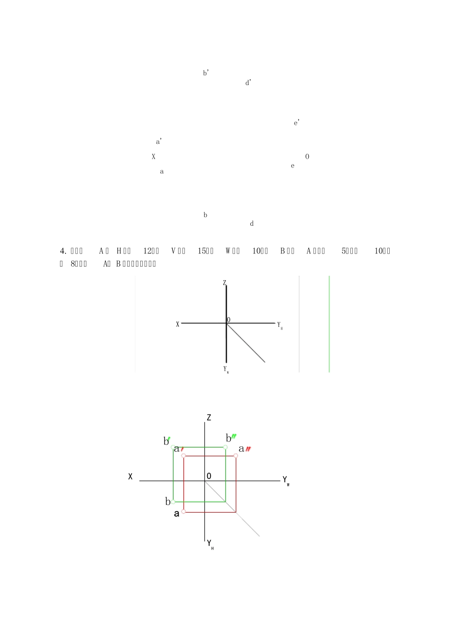 工程制图习题_第3页