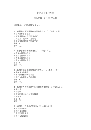 工程制图(专升本)复习题专业课程期末复习题