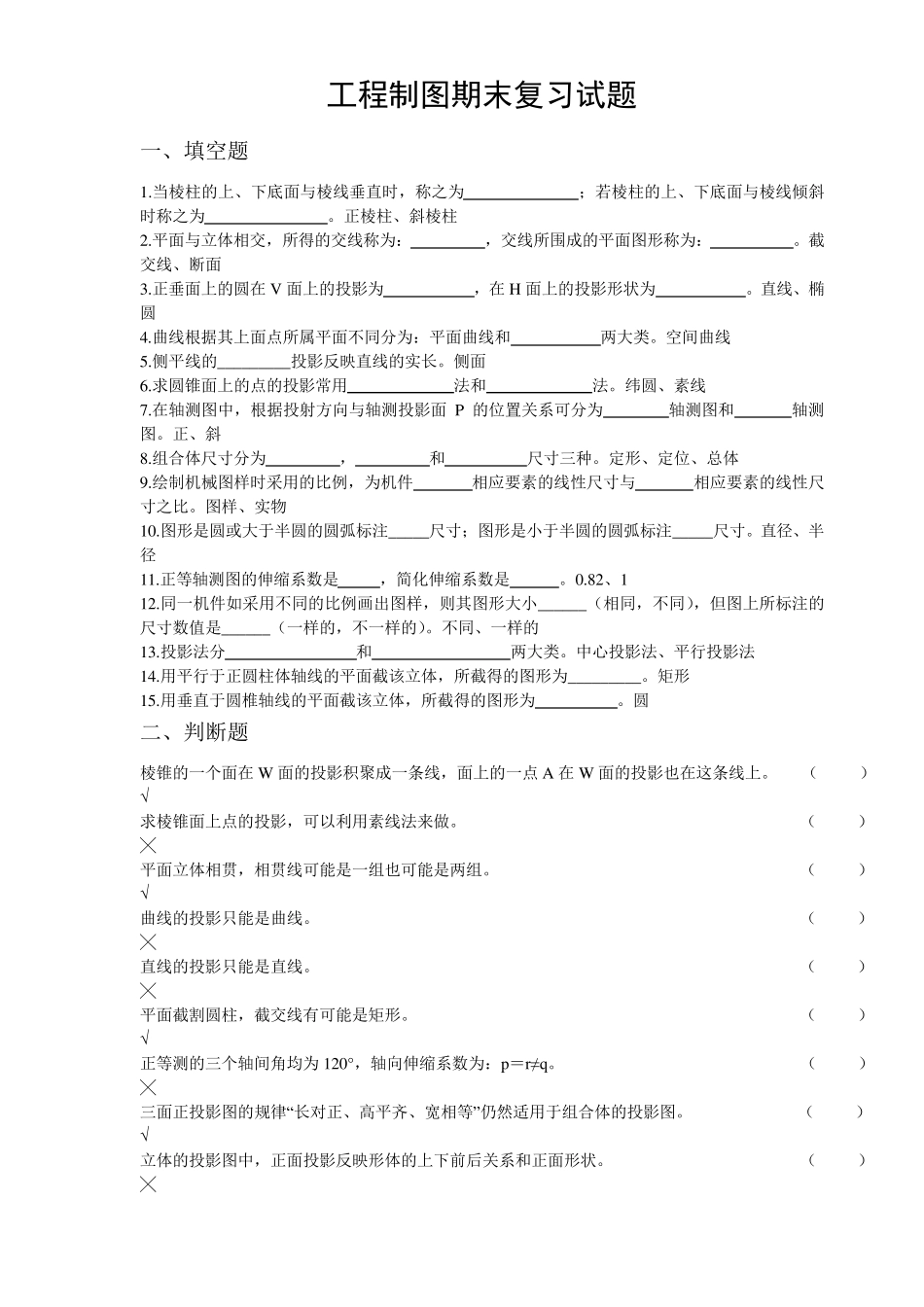 工程制图复习题汇总_第1页