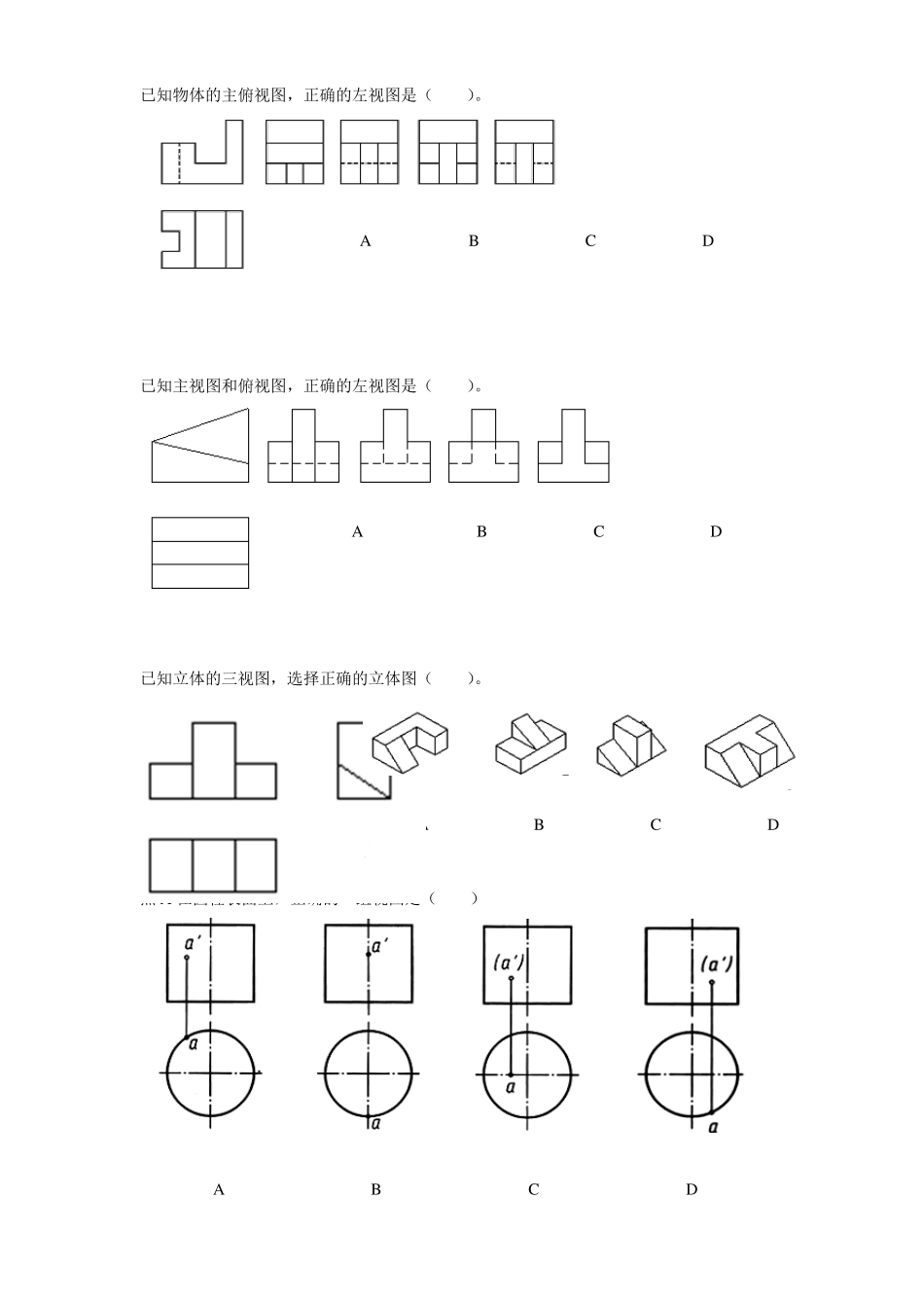 工程制图复习题汇总_第3页