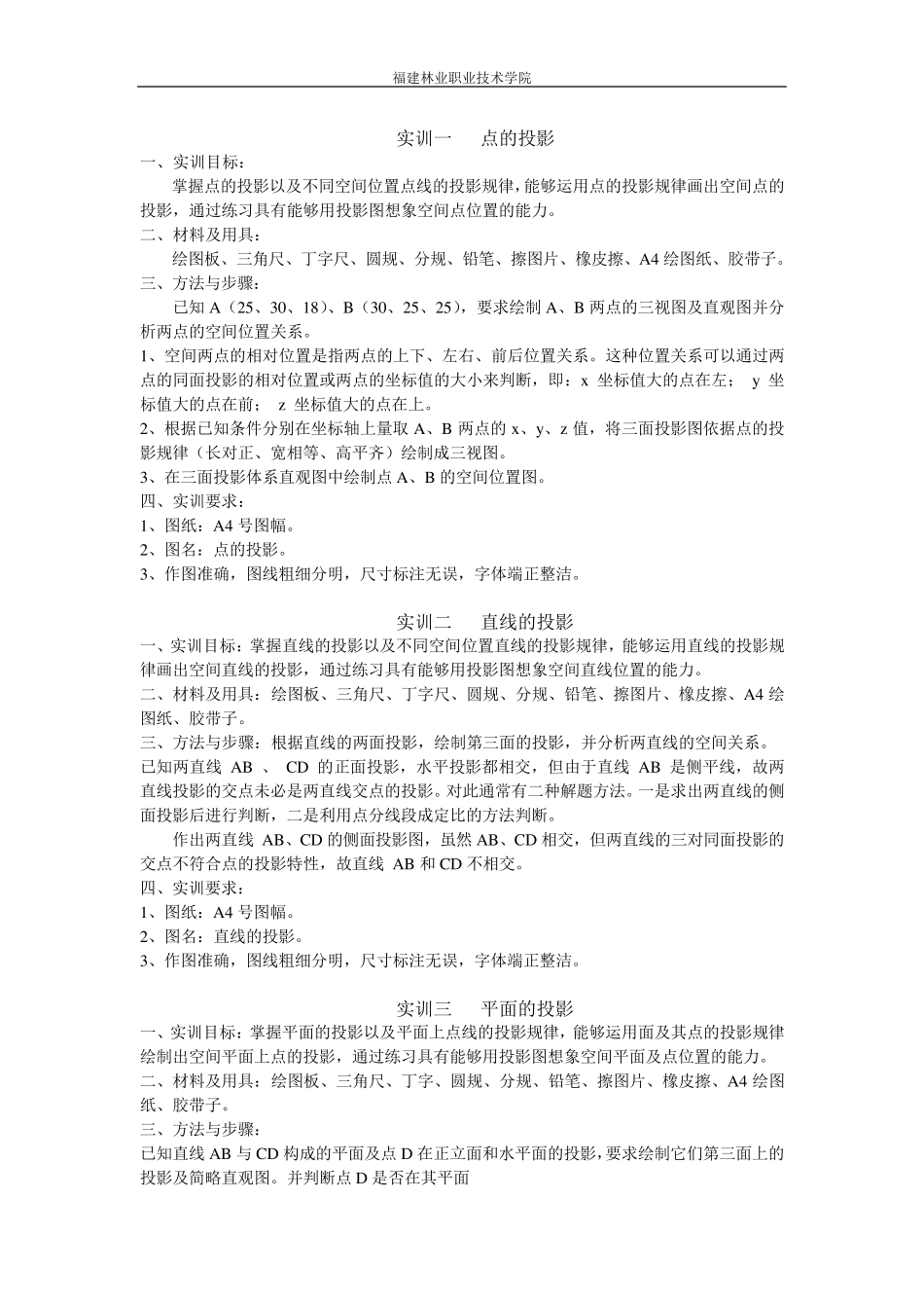 工程制图实训指导书_第2页