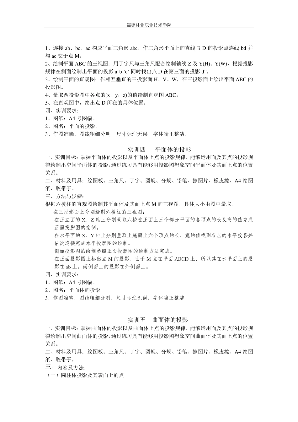 工程制图实训指导书_第3页